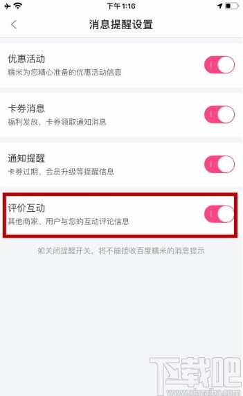 百度糯米app关闭评价互动提醒的方法