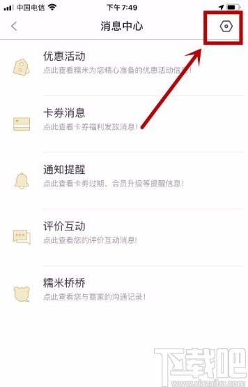 百度糯米app关闭评价互动提醒的方法