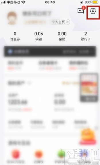 京东金融app清理缓存的方法