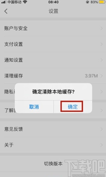 京东金融app清理缓存的方法