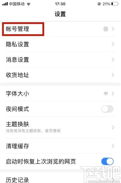 百度浏览器app查看登录记录的方法