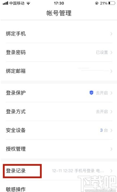 百度浏览器app查看登录记录的方法