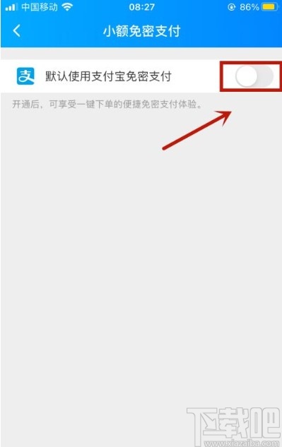 饿了么app开启小额免密支付的方法