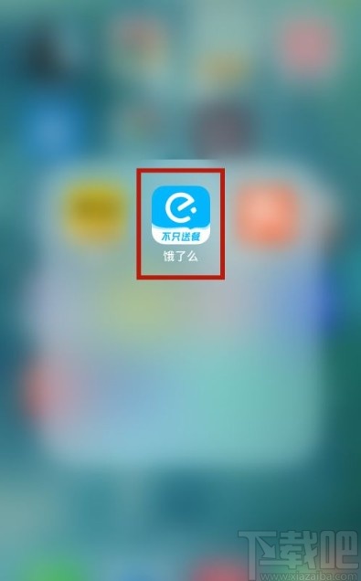 饿了么app开启小额免密支付的方法