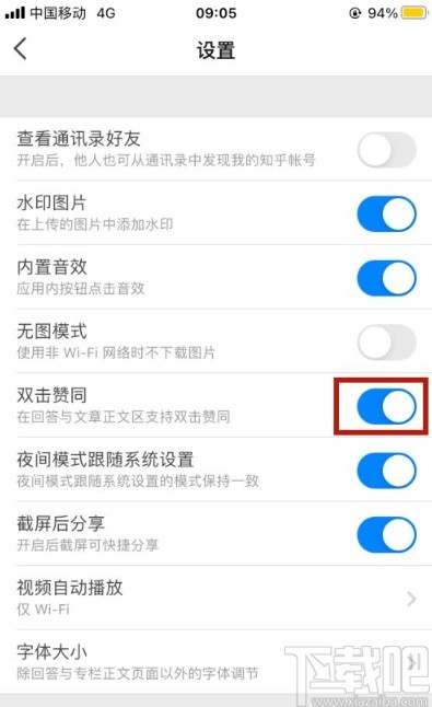 知乎app开启双击赞同的方法