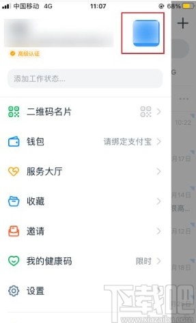 钉钉app设置工作状态的方法