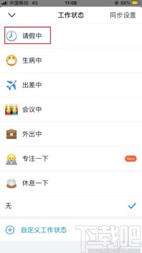 钉钉app设置工作状态的方法