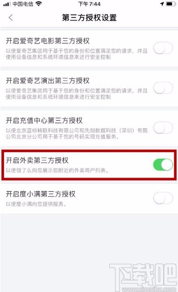 百度糯米app关闭外卖第三方授权的方法