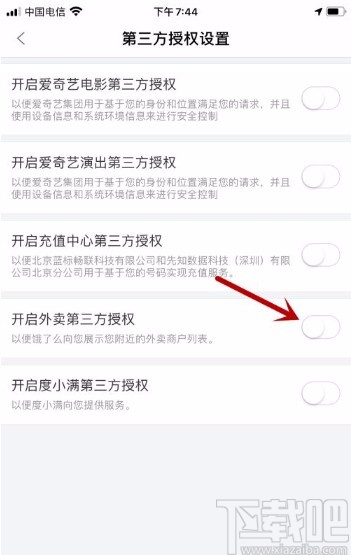 百度糯米app关闭外卖第三方授权的方法