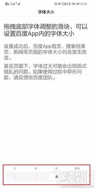 百度app设置字体大小的方法