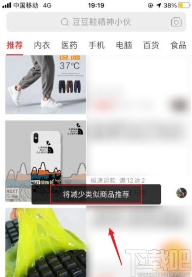 拼多多app屏蔽商品的方法