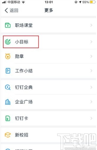 钉钉app添加小目标的方法