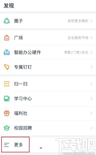 钉钉app添加小目标的方法