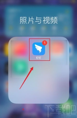 钉钉app添加小目标的方法