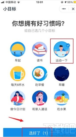 钉钉app添加小目标的方法