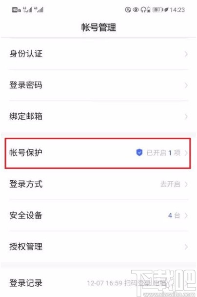 百度app开启网页登录保护功能的方法