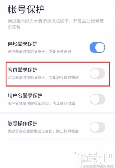 百度app开启网页登录保护功能的方法