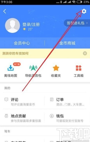 高德地图app调整地图字体大小的操作方法