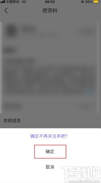 百度贴吧app取消关注贴吧的方法