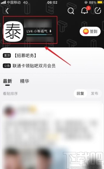 百度贴吧app取消关注贴吧的方法