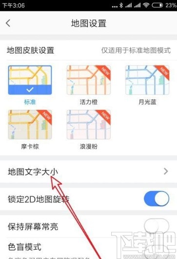 高德地图app调整地图字体大小的操作方法