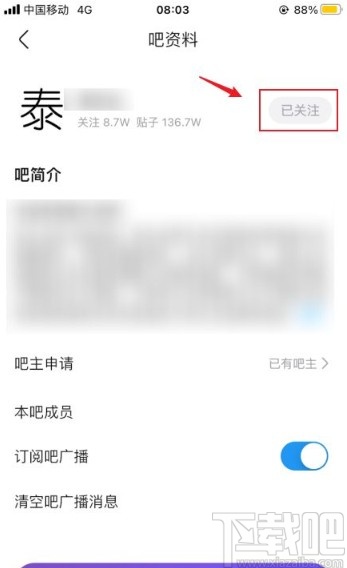 百度贴吧app取消关注贴吧的方法