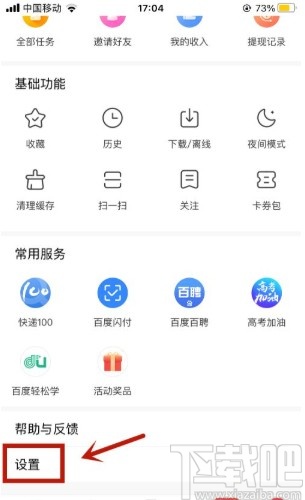 百度浏览器app关闭畅读服务的方法