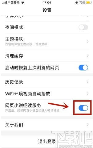 百度浏览器app关闭畅读服务的方法