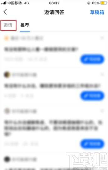 知乎app查看邀请回答的方法步骤