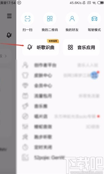 酷狗音乐app使用听歌识曲功能的方法