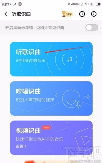 酷狗音乐app使用听歌识曲功能的方法