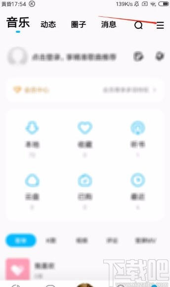 酷狗音乐app使用听歌识曲功能的方法