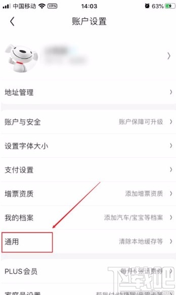 京东app开启图片文字识别功能的方法