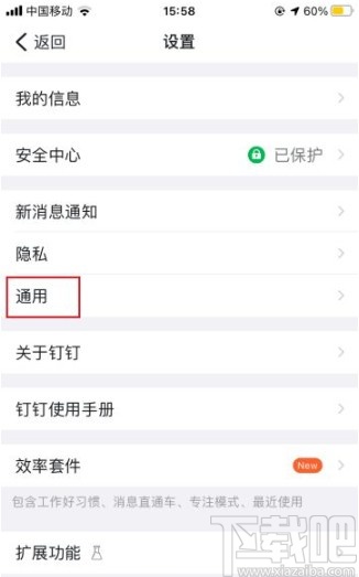 钉钉app切换到深色模式的方法