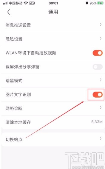 京东app开启图片文字识别功能的方法