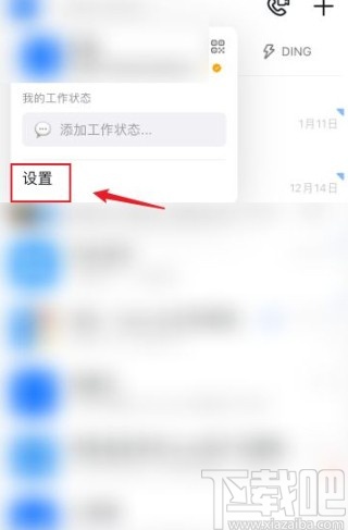 钉钉app切换到深色模式的方法