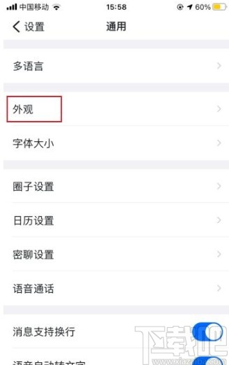 钉钉app切换到深色模式的方法