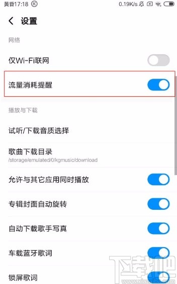 酷狗音乐app开启流量消耗提醒的方法