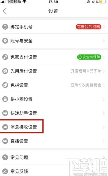 拼多多app关闭消息震动提醒的方法