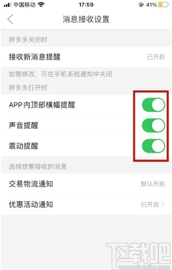 拼多多app关闭消息震动提醒的方法