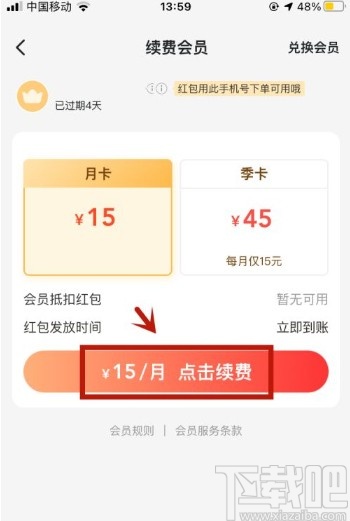 美团app开通会员的操作方法