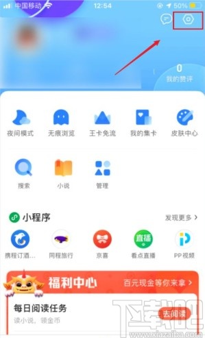 QQ浏览器app设置首页无图模式的方法