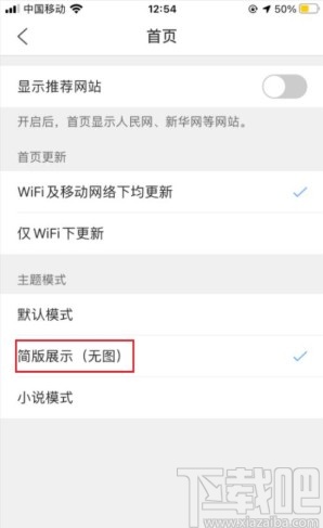 QQ浏览器app设置首页无图模式的方法