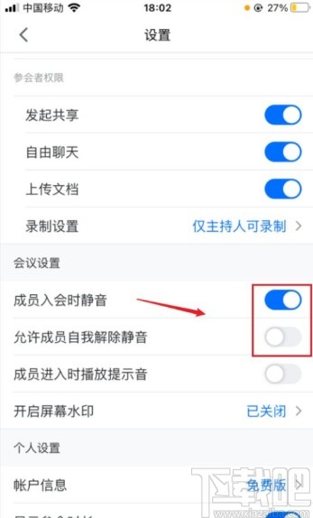 腾讯会议app开启成员入会静音的方法