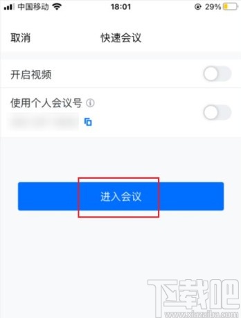 腾讯会议app开启成员入会静音的方法