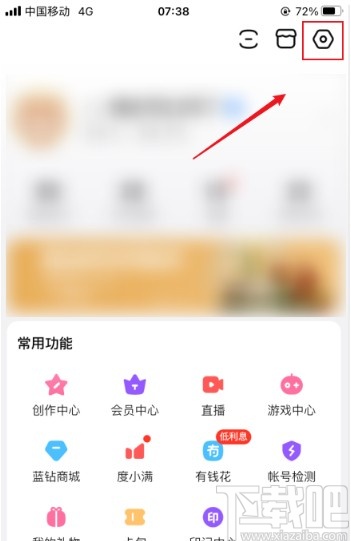 百度贴吧app关闭显示图片水印的方法