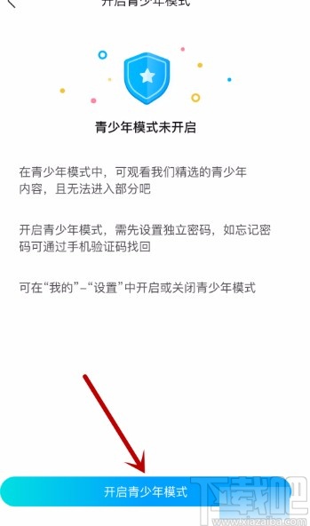 百度贴吧app开启青少年模式的方法