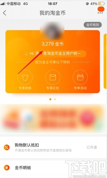 淘宝app查看淘金币的操作方法