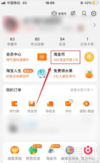 淘宝app查看淘金币的操作方法