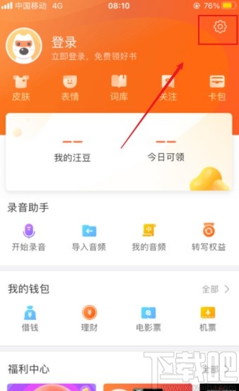 搜狗输入法app添加五笔输入的方法